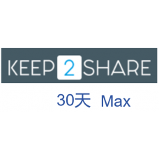 keep2Share Max版k2s.cc高級會員升級碼30天激活碼(100G/天)